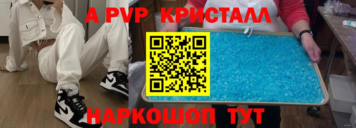 А ПВП кристаллы Углич