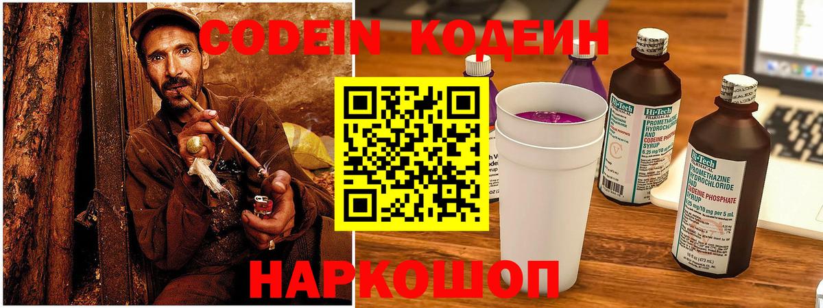 Кодеиновый сироп Lean Purple Drank  Вход с VPN  Codein напиток Lean (лин)  Углич 