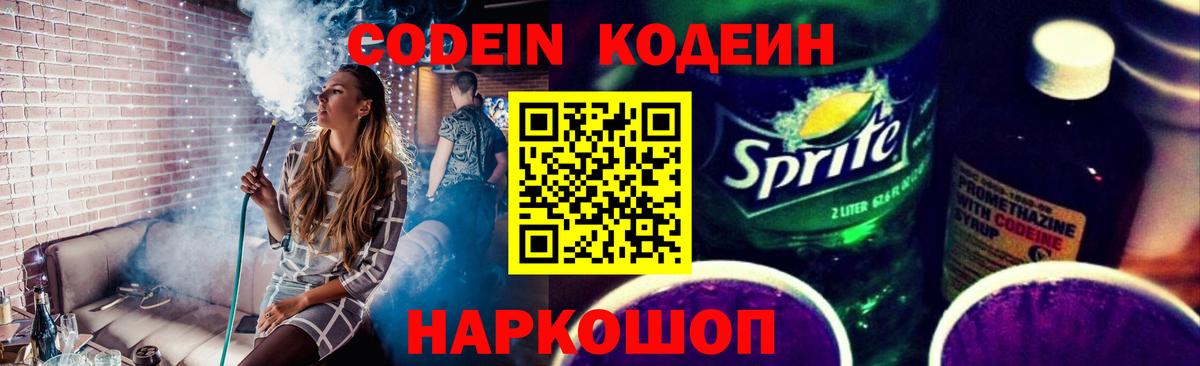 Кодеиновый сироп Lean напиток Lean (лин) Углич