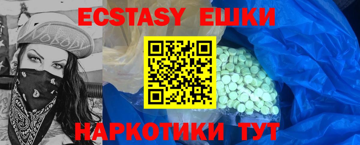 ЭКСТАЗИ 280 MDMA Углич