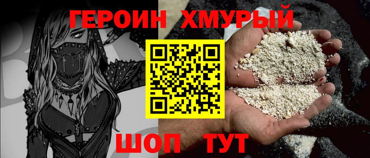 ГЕРОИН хмурый  ГЕРОИН  Углич  Вход с VPN 