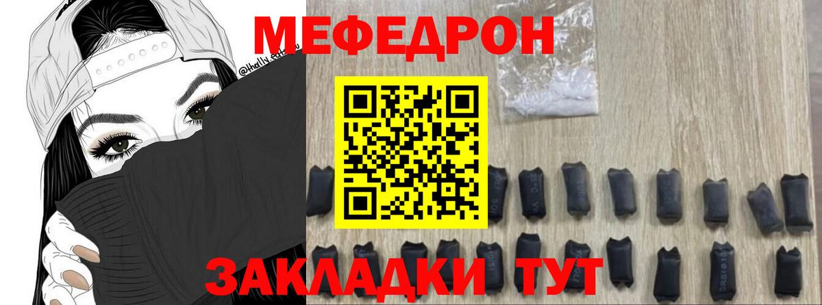 Мефедрон кристаллы Углич