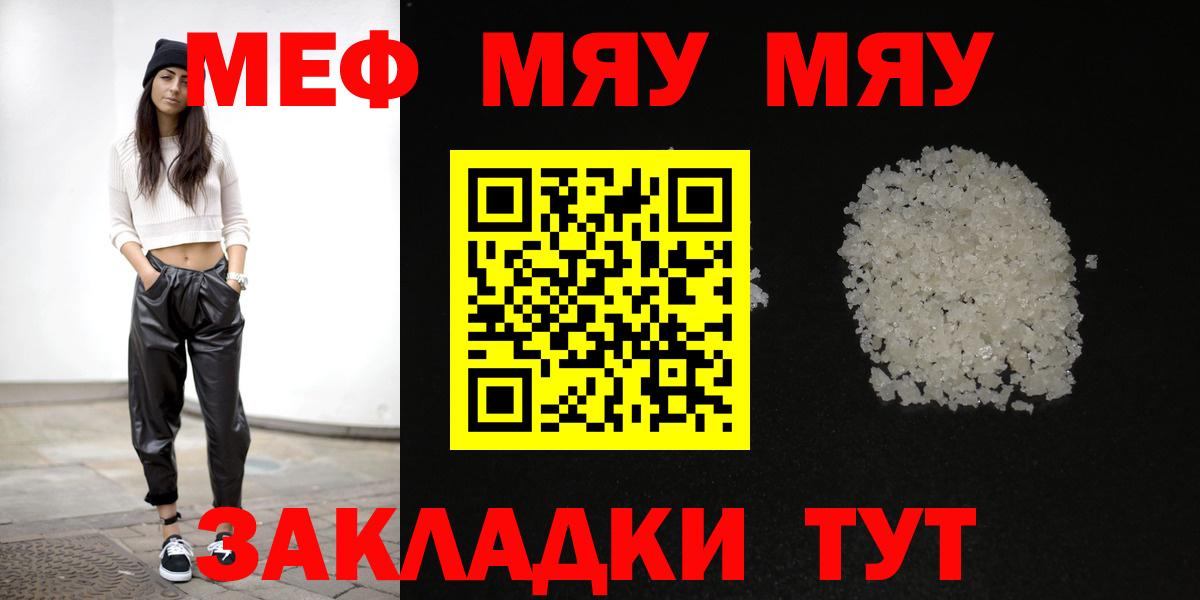 МЯУ-МЯУ mephedrone  Вход с VPN  ссылка на мегу сайт  МЕФ  МЕФ VHQ  Углич 